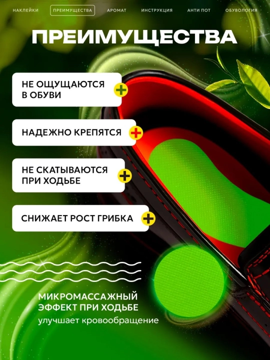 Ароматические стельки для обуви, 10 штук