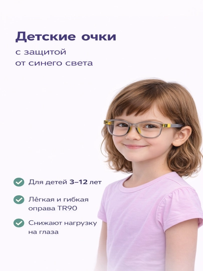 Детские очки TR90 анти-синий свет, гибкая оправа, антибликовые, 3–12 лет — ADOKON-TR90-СЕРЫЙ