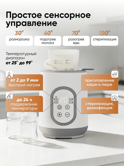 Подогреватель бутылочек и стерилизатор, 4 в 1, детский, с разморозкой и паровым нагревом