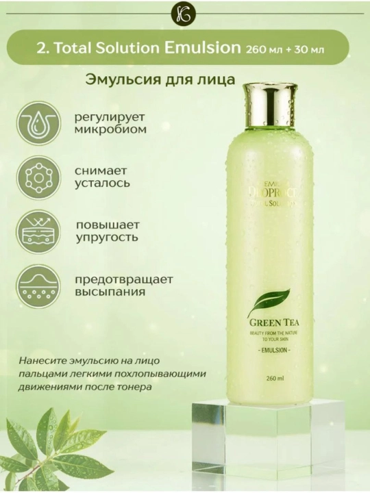 Набор для ухода за лицо Green Tea, корейская косметика, для жирной и комбинированной кожи