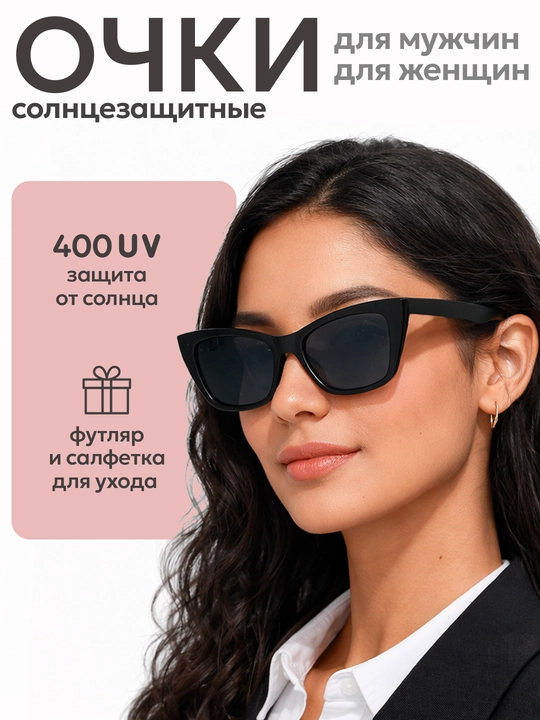 Солнцезащитные очки универсальные, для мужчин и женщин - 