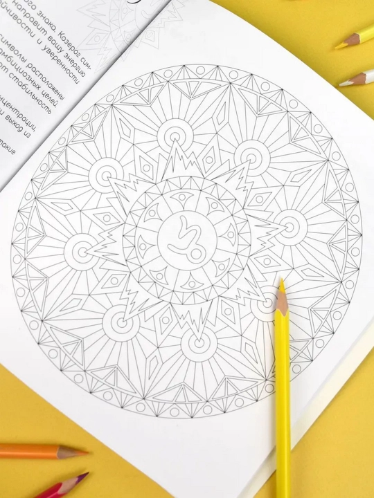 Mandala bo'yash sahifalari. 32 sahifa. 15 mandal