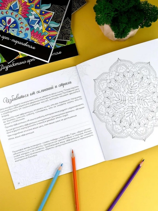 Mandala bo'yash sahifalari. 32 sahifa. 15 mandal