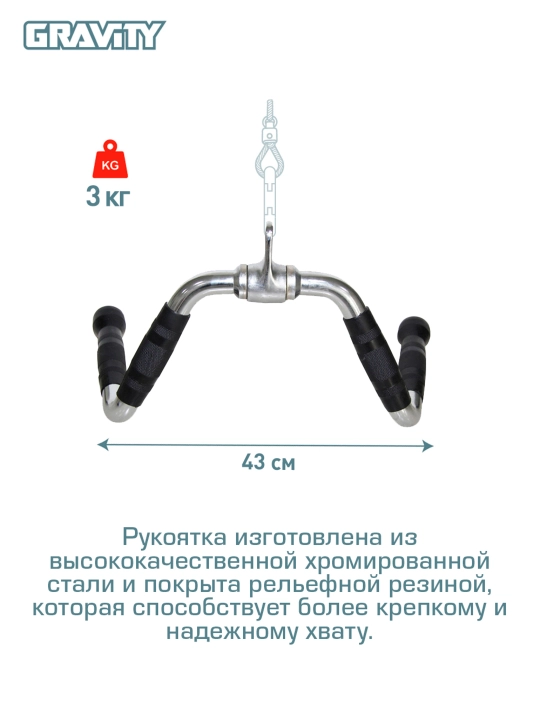 Рукоятка L-образная для тяги Gravity