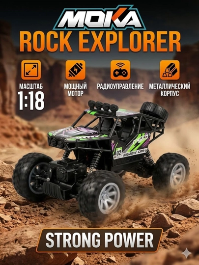Радиоуправляемый внедорожник MOKA Rock Explorer: Металлический корпус, масштаб 1:18 — TOYMAR-РУМОНСТР1213