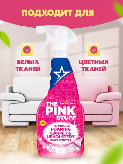 The Pink Stuff gilam va yumshoq qoplamalar uchun ko‘pikli dog‘ ketkazuvchi, 500 ml