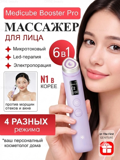 Микротоковый массажер Medicube AGE-R Booster Pro и Booster Pro Mini для лица — OMNIBEA-MEDICUBOOSTERMINI-СИРЕН