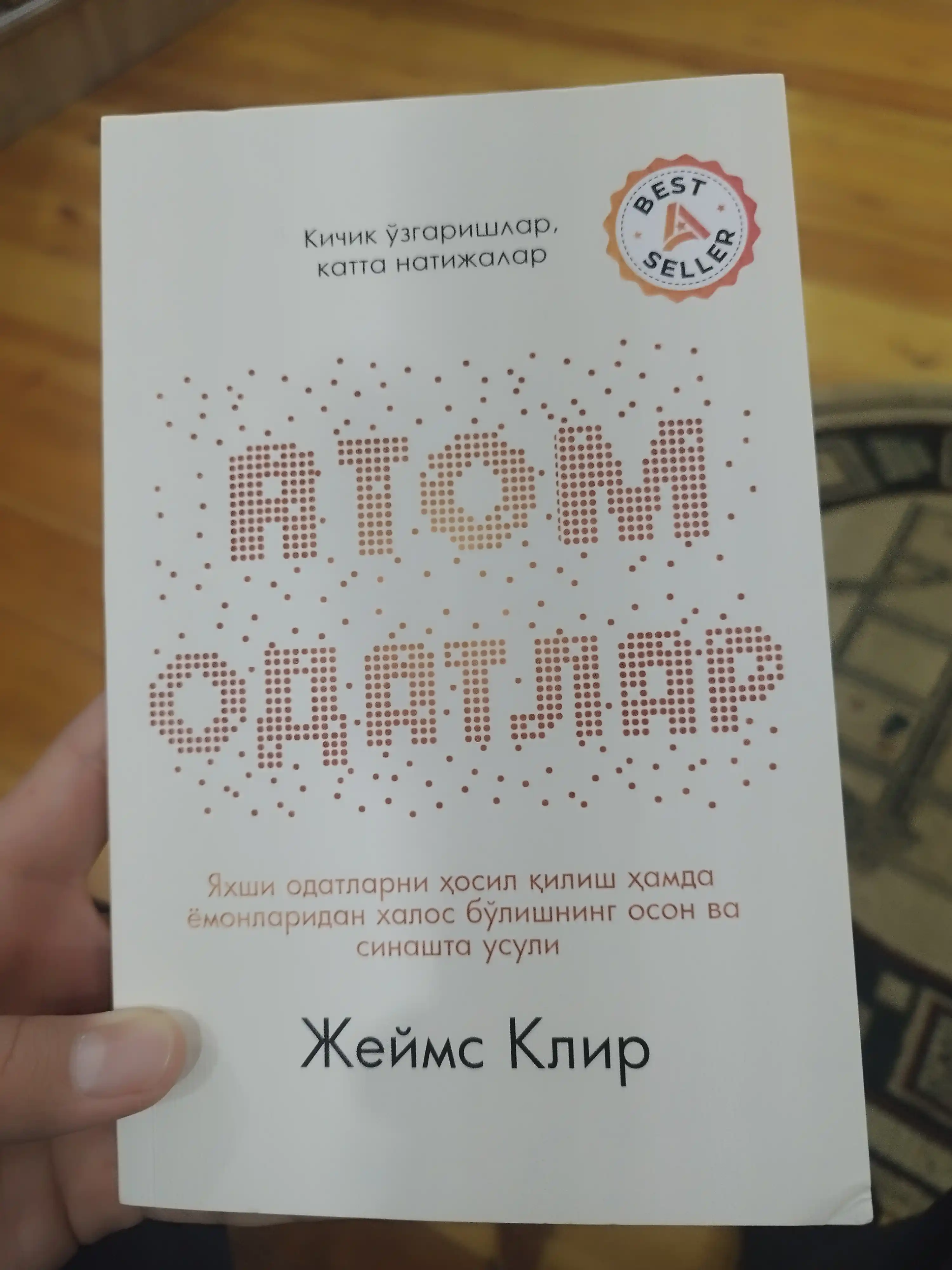 Атом одатлар, Джеймс Клир, китоб узбек тилида