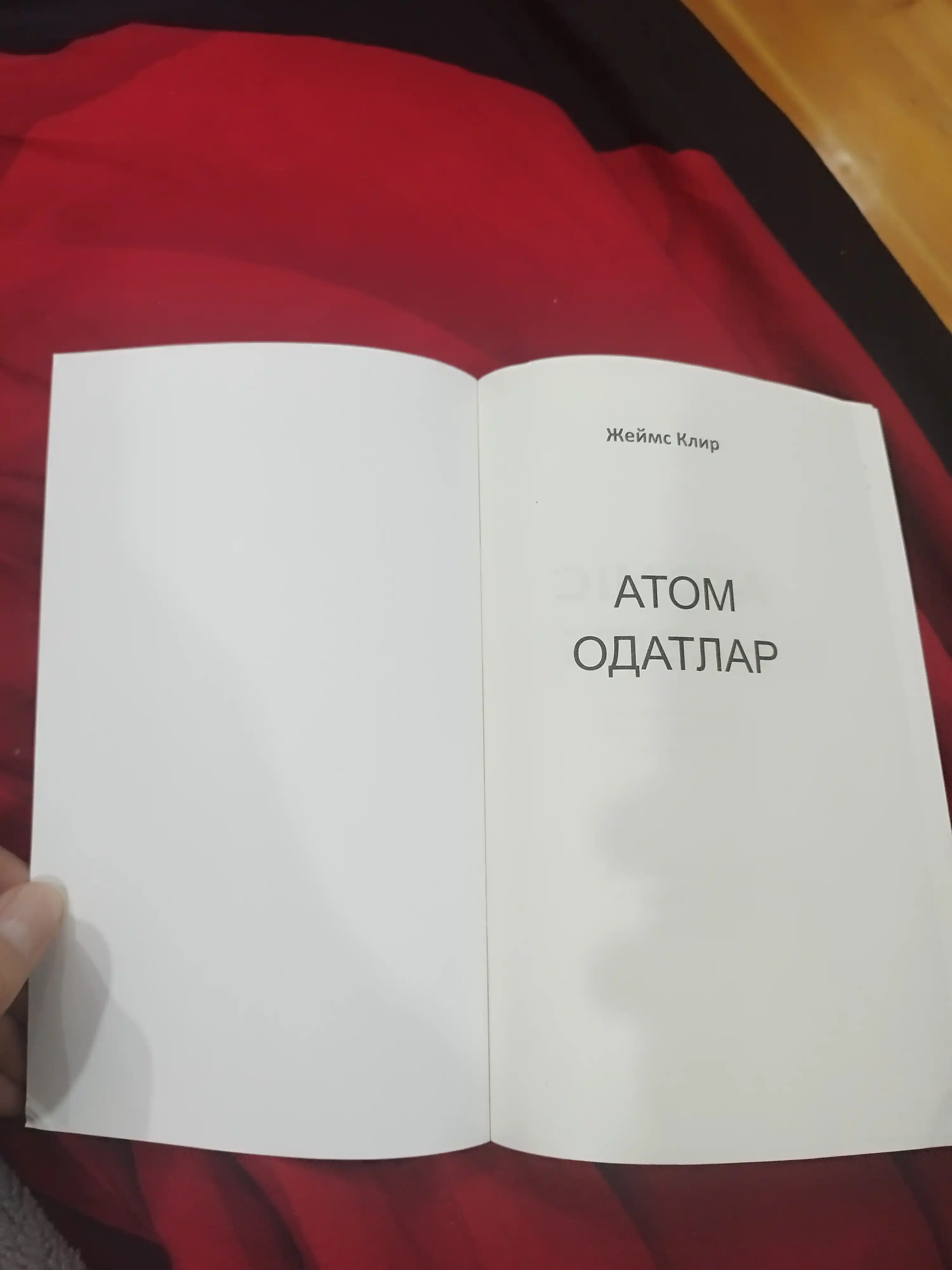Атом одатлар, Джеймс Клир, китоб узбек тилида
