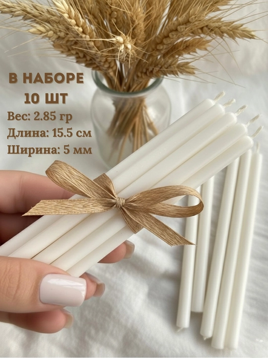 Свеча хозяйственная (набор 4-6 шт., 45 г и 90 г) восковые свечи 15.5 см, 18 см, набор 10шт - 