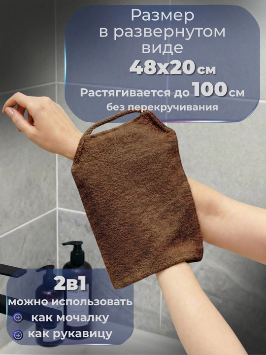 Мочалка стрейч, с ручками для душа