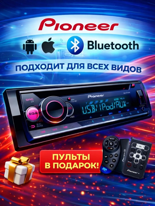 Автомагнитола Pioneer 3866: Bluetooth, USB, RGB-подсветка и мощный бас (4х60 Вт) - 