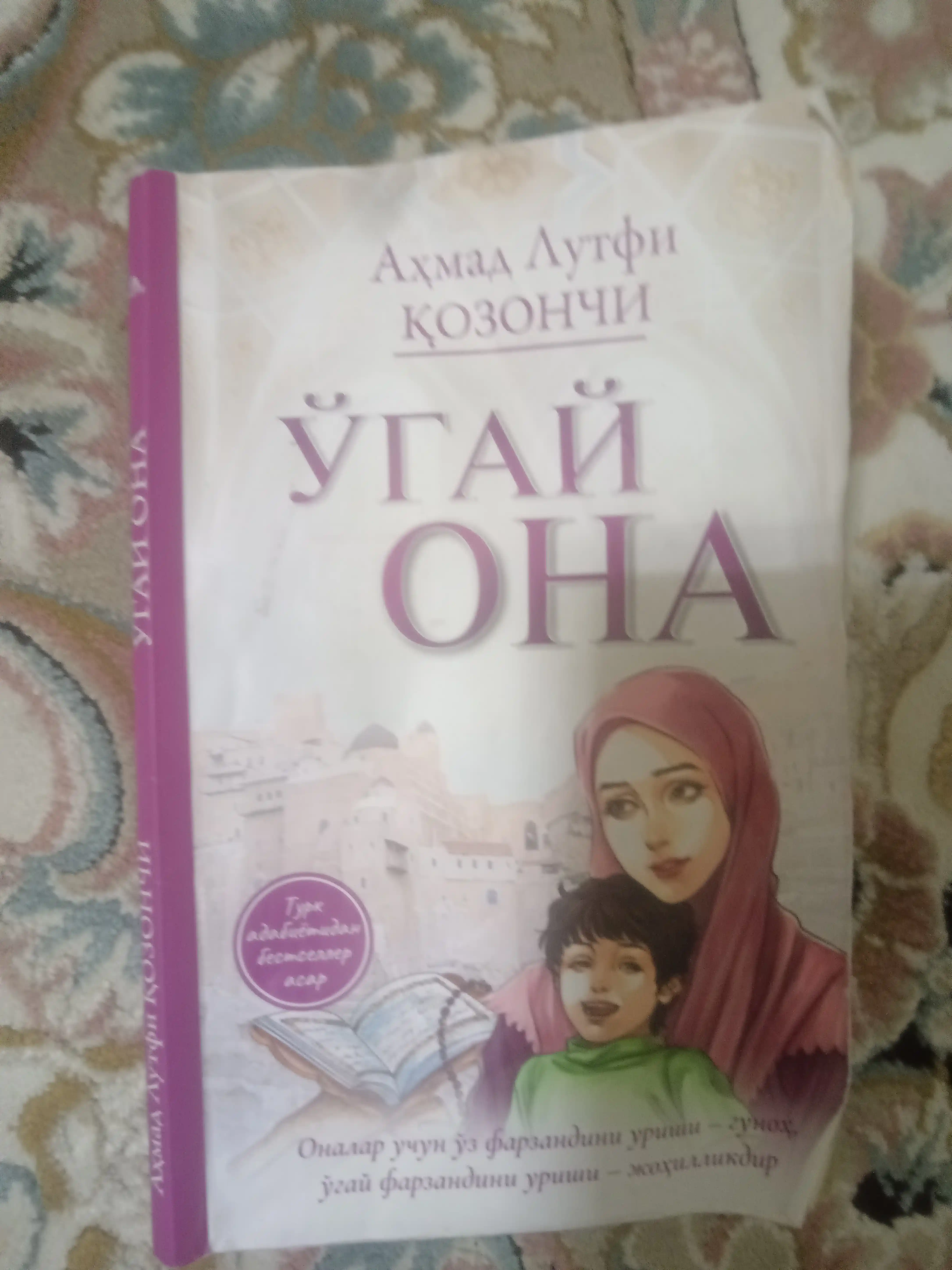 Ўгай она — Аҳмад Лутфи Қозончи, оила ва меҳр ҳақида асар