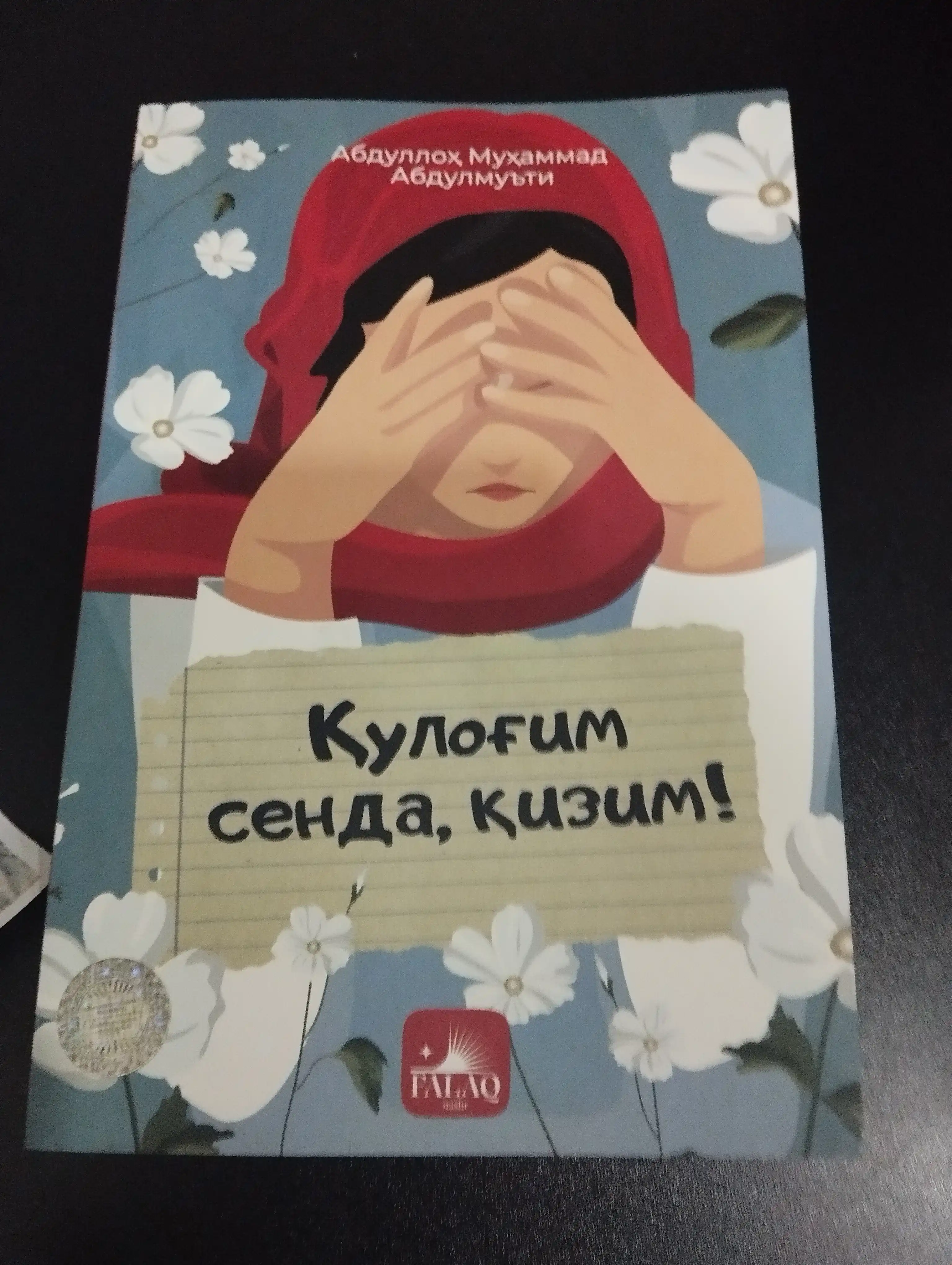 Кулогим сенда, кизим!, Абдуллоҳ Абдулмуътий, Ҳуда Саид Баҳлул