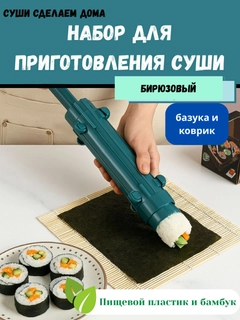 Бирюзовый