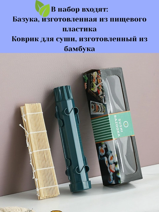 Набор для приготовления суши, 2 предмета: форма+коврик, посуда для кухни, удобно и просто