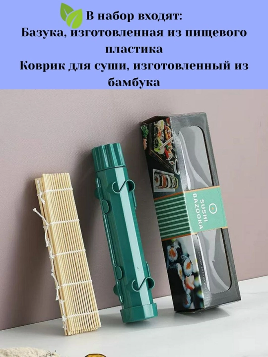 Набор для приготовления суши, 2 предмета: форма+коврик, посуда для кухни, удобно и просто