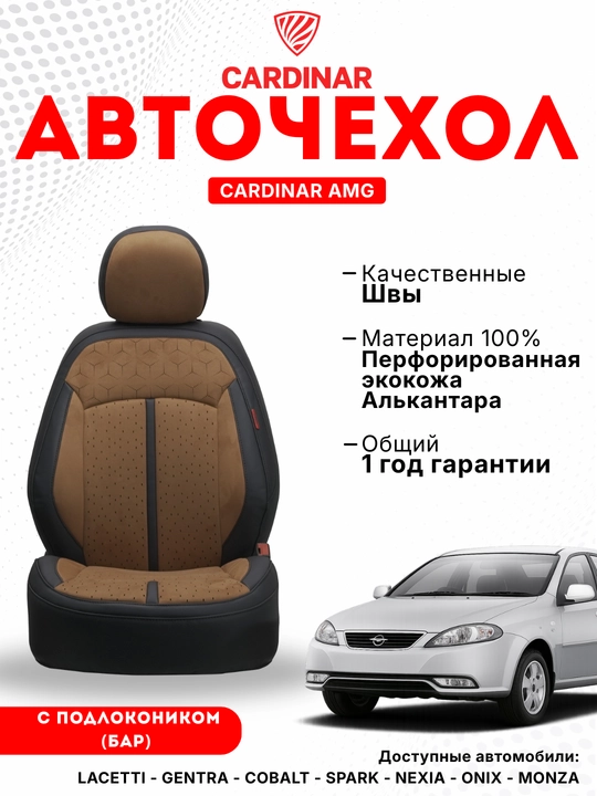 Cardinar AMG Cobalt va Gentra saloni uchun g‘iloflar