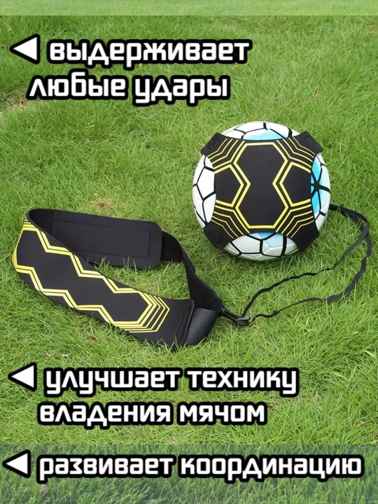 Футбольный тренажёр с тросом для индивидуальных тренировок