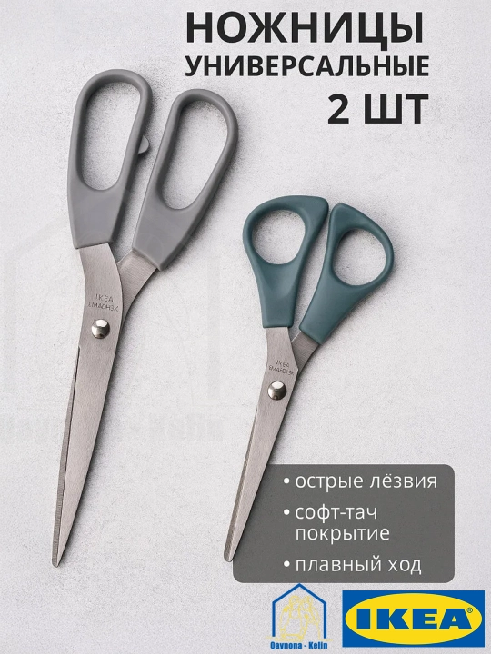 Universal qaychi, oshxona qaychisi, zanglamaydigan po‘latdan, to‘plamda 2 dona, IKEA SVARDFISK - 