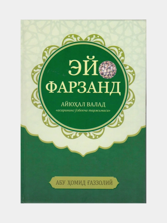 Ey farzand. Abu Homid G'azzoliy