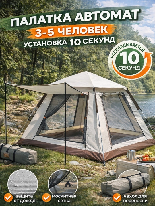 Палатка автоматическая туристическая 3-4 местная, шатер 210D Oxford водонепроницаемая - 