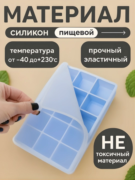 Силиконовая форма для льда с крышкой на 15 ячеек – для коктейлей, соусов, детского питания