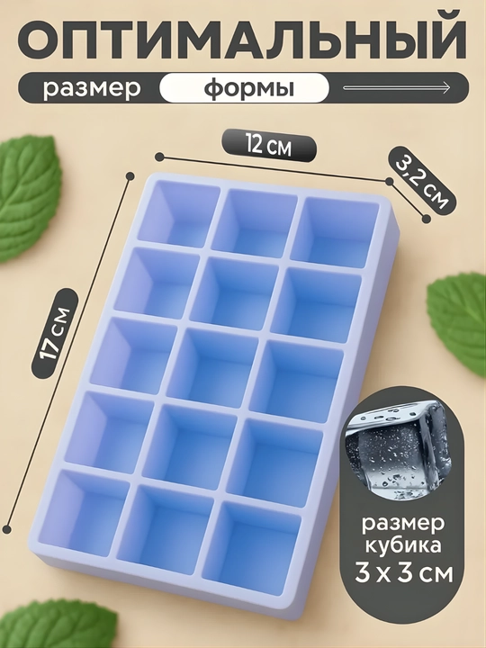 Силиконовая форма для льда с крышкой на 15 ячеек – для коктейлей, соусов, детского питания