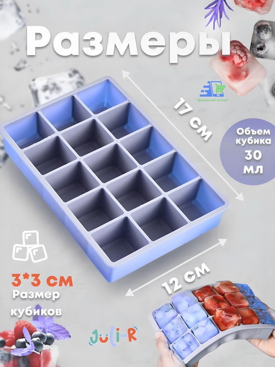 Силиконовая форма для льда с крышкой на 15 ячеек – для коктейлей, соусов, детского питания