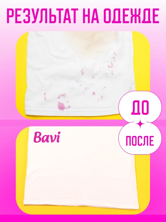 Bavi kislorodli tozalagich, oqartiruvchi, dog‘ ketkazuvchi, 60 g  hidsiz, xavfsiz