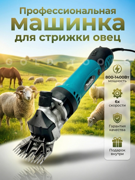 Машинка для стрижки баранов - 