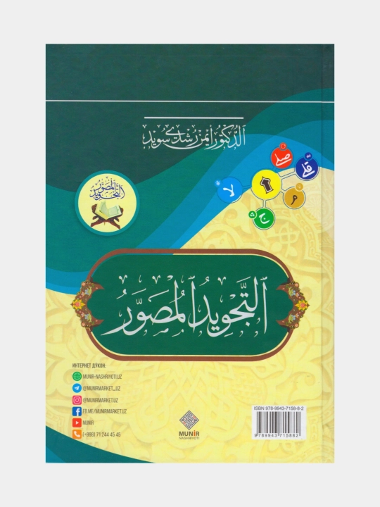 Qur’on o‘rganish qoidalari. Doktor Ayman Rushdiy Suvayd