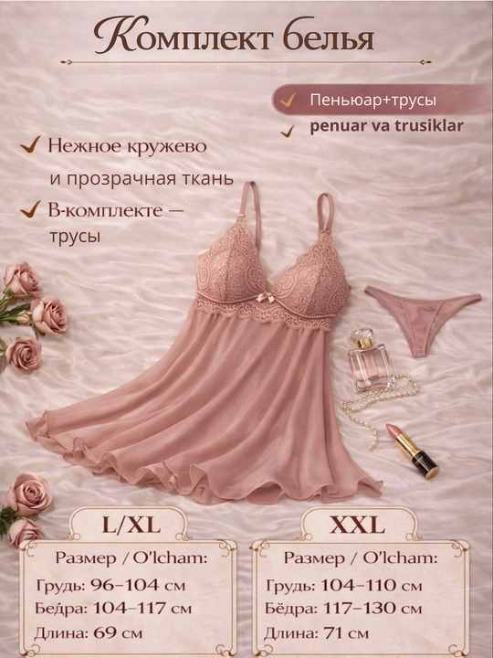 Пеньюар кружевной, ночная сорочка, набор женского белья, 2 в 1,стринги в подарок