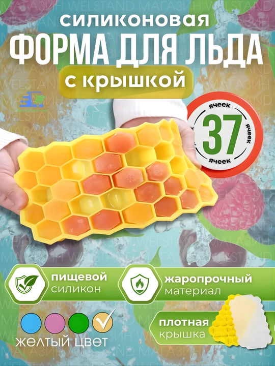 Силиконовая форма для льда «Соты» с крышкой, 37 ячеек, для шоколада и конфет