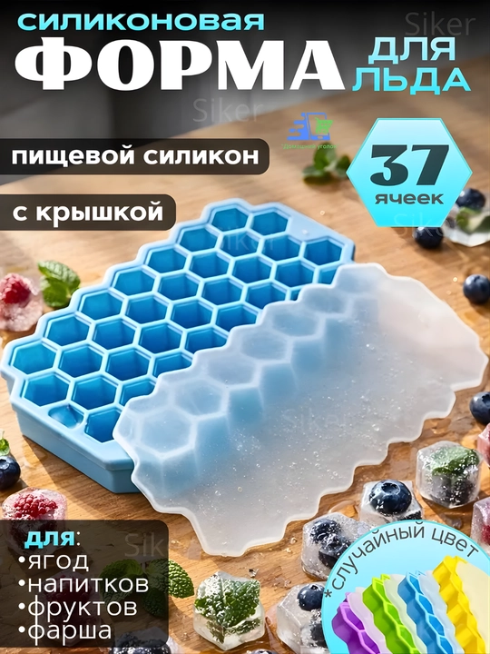 Силиконовая форма для льда «Соты» с крышкой, 37 ячеек, для шоколада и конфет