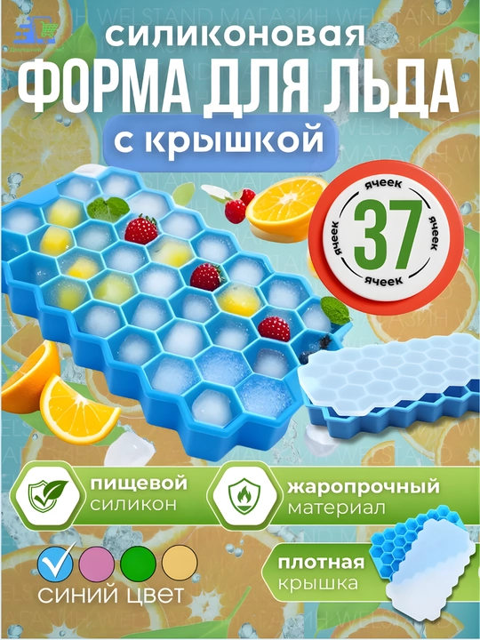 Силиконовая форма для льда «Соты» с крышкой, 37 ячеек, для шоколада и конфет