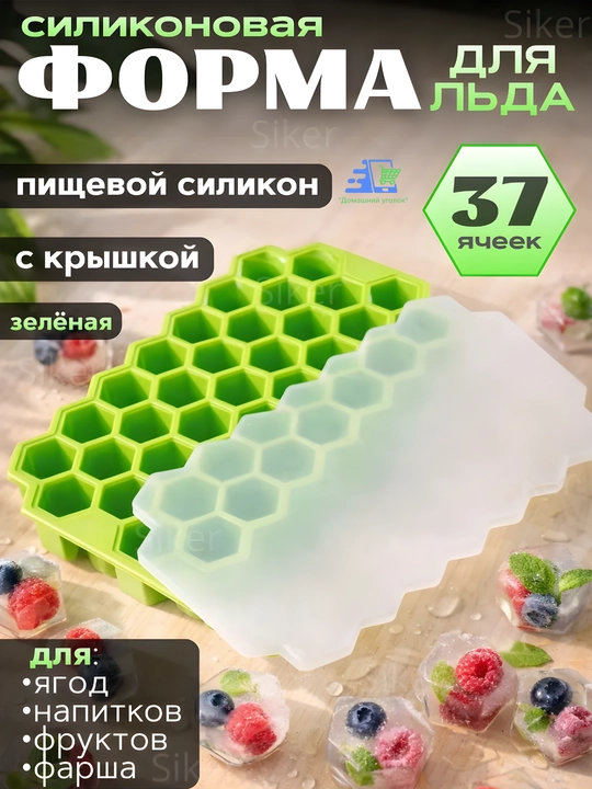 Силиконовая форма для льда «Соты» с крышкой, 37 ячеек, для шоколада и конфет - 