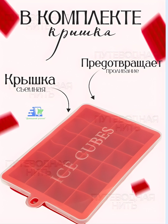 Силиконовая форма «Куб» для льда, шоколада и мармелада с крышкой, 24 ячейки