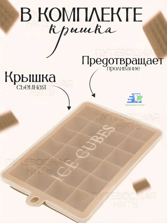 Силиконовая форма «Куб» для льда, шоколада и мармелада с крышкой, 24 ячейки