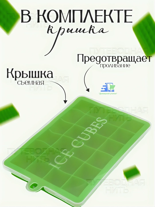 Силиконовая форма «Куб» для льда, шоколада и мармелада с крышкой, 24 ячейки