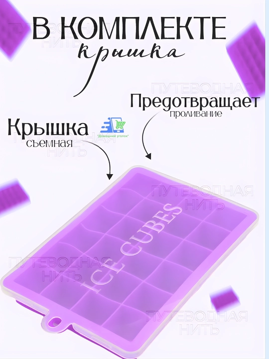 Силиконовая форма «Куб» для льда, шоколада и мармелада с крышкой, 24 ячейки