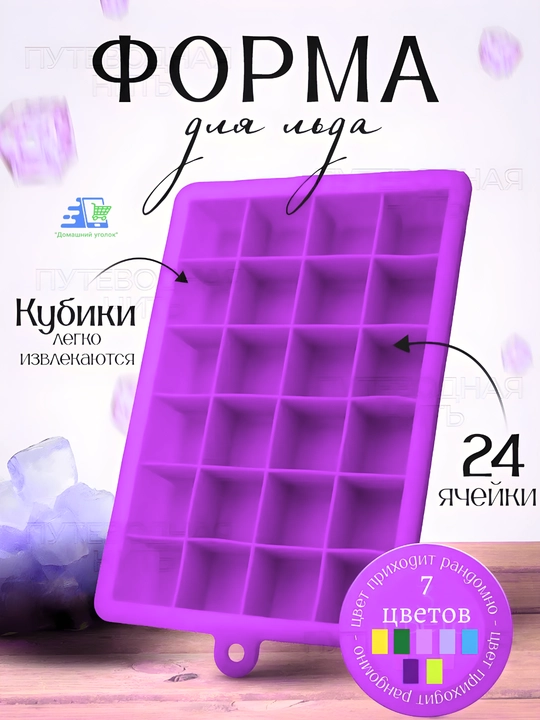 Силиконовая форма «Куб» для льда, шоколада и мармелада с крышкой, 24 ячейки - 