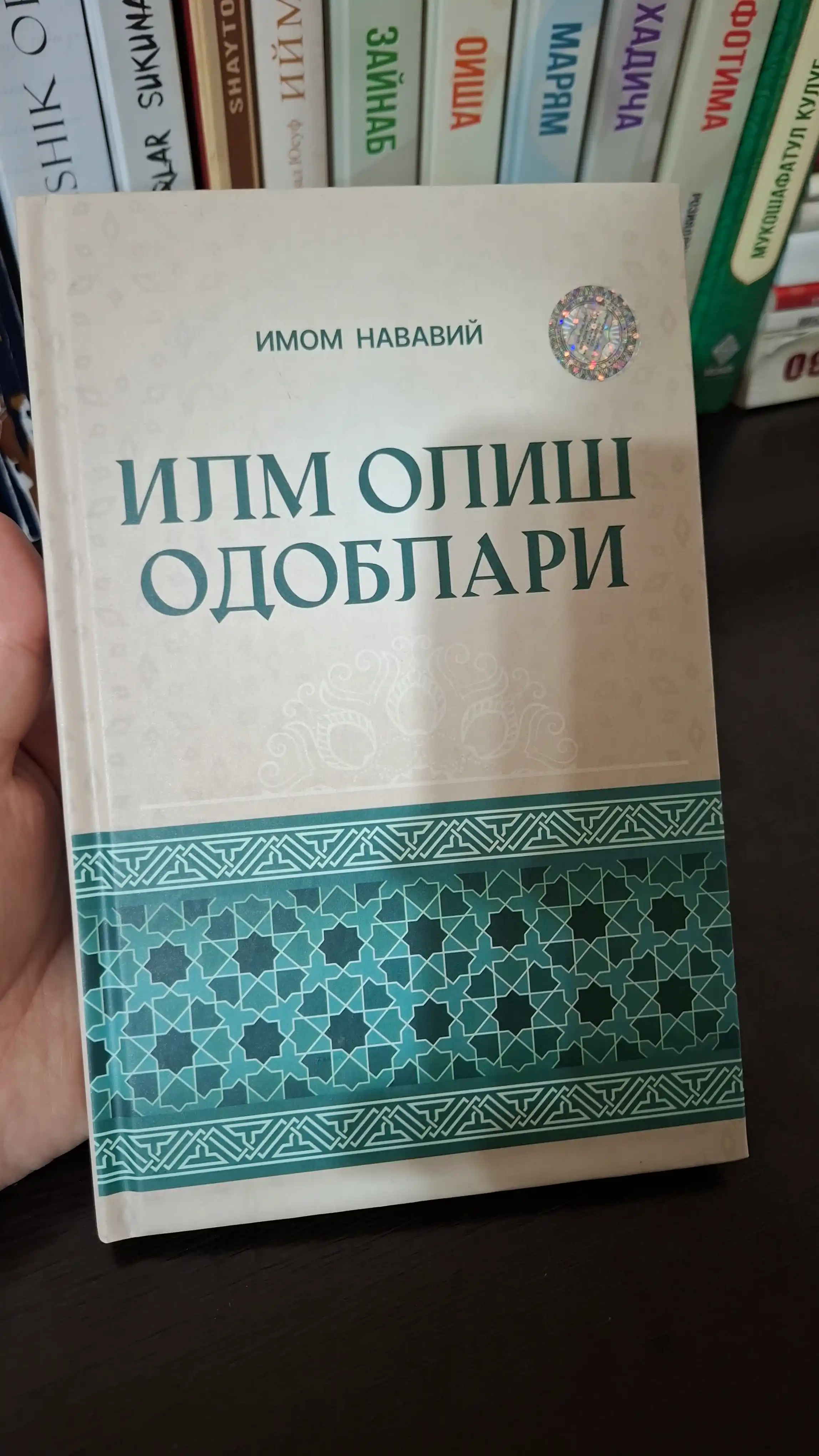 Илм олиш одоблари
