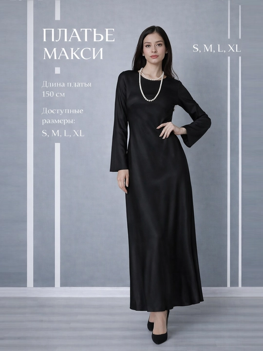Платье макси в пол, универсальный крой, размеры S, M, L, XL