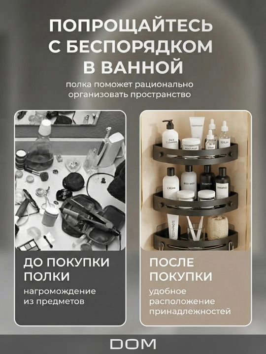 Полка для ванной комнаты и кухни, без сверления, с двойной липучкой