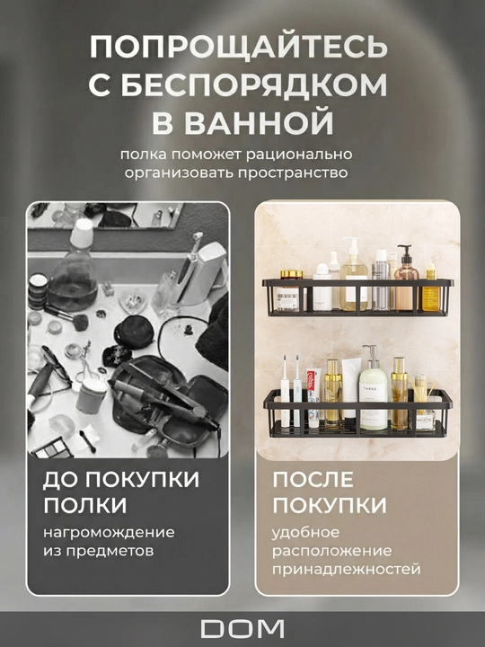 Полка для ванной комнаты и кухни, без сверления, с двойной липучкой