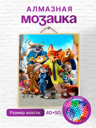 Алмазная мозаика вышивка Skystore "Мультфильмы", холст на подрамнике, 40 * 50 см — SKYST0R-MULTIK2-ВИШН