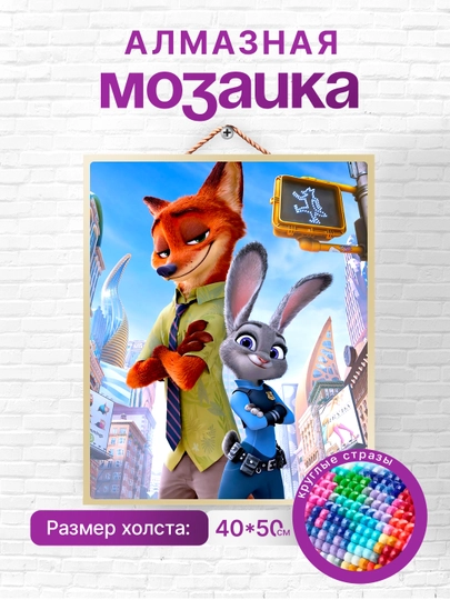 Алмазная мозаика вышивка Skystore "Мультфильмы", холст на подрамнике, 40 * 50 см — SKYST0R-MULTIK2-ГОРЧИЧ