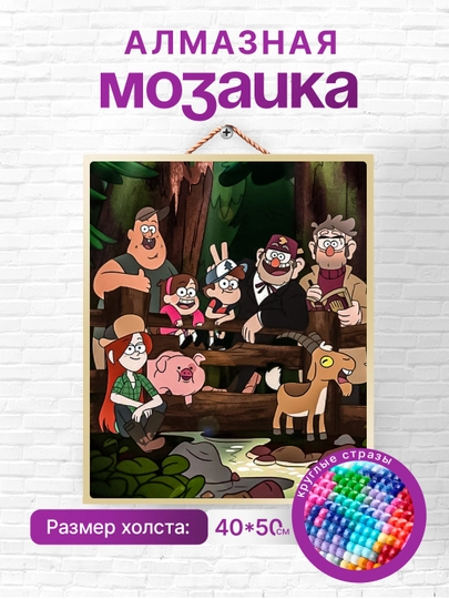 Алмазная мозаика вышивка Skystore "Мультфильмы", холст на подрамнике, 40 * 50 см — SKYST0R-MULTIK2-КРЕМОВ