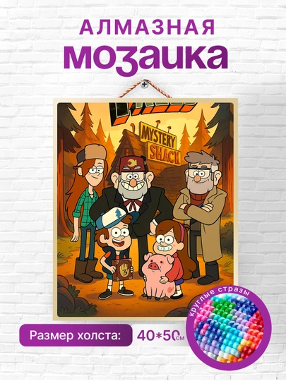 Алмазная мозаика вышивка Skystore "Мультфильмы", холст на подрамнике, 40 * 50 см — SKYST0R-MULTIK2-ЛАВАНД